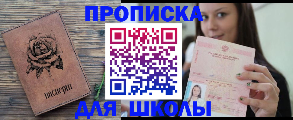 прописка ребенка в Сергаче