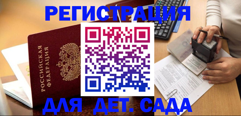 прописка 2025 в Сергаче